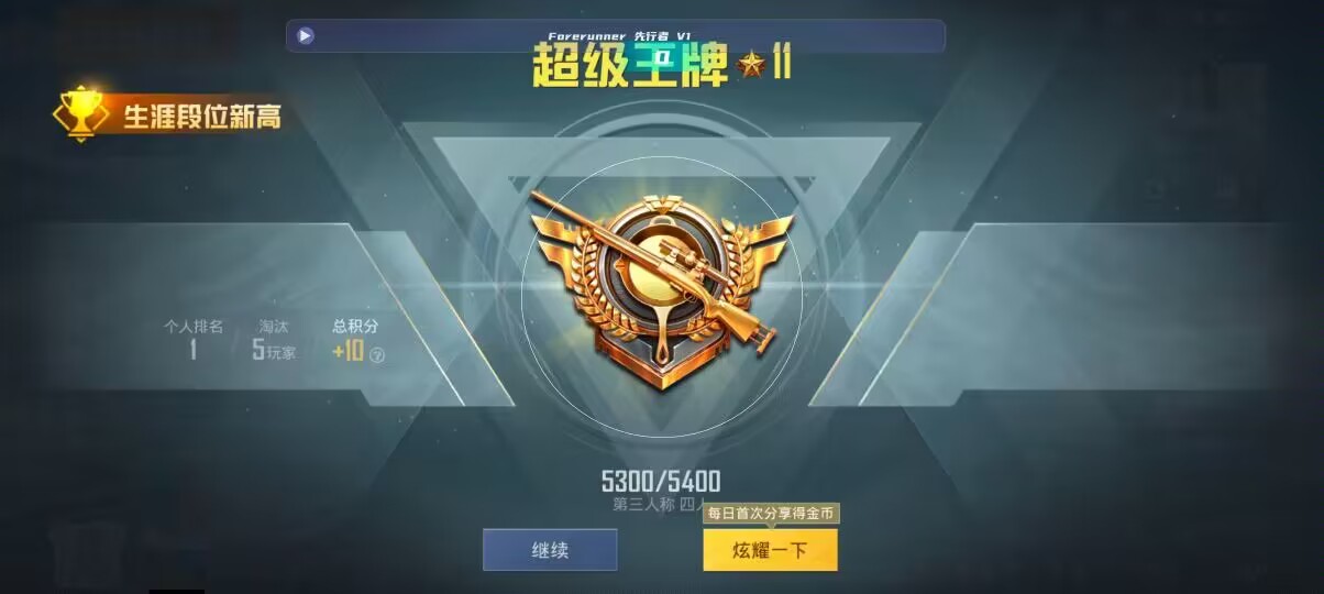 和平精英先行者透视直装 - 准星软件下载辅助预览图